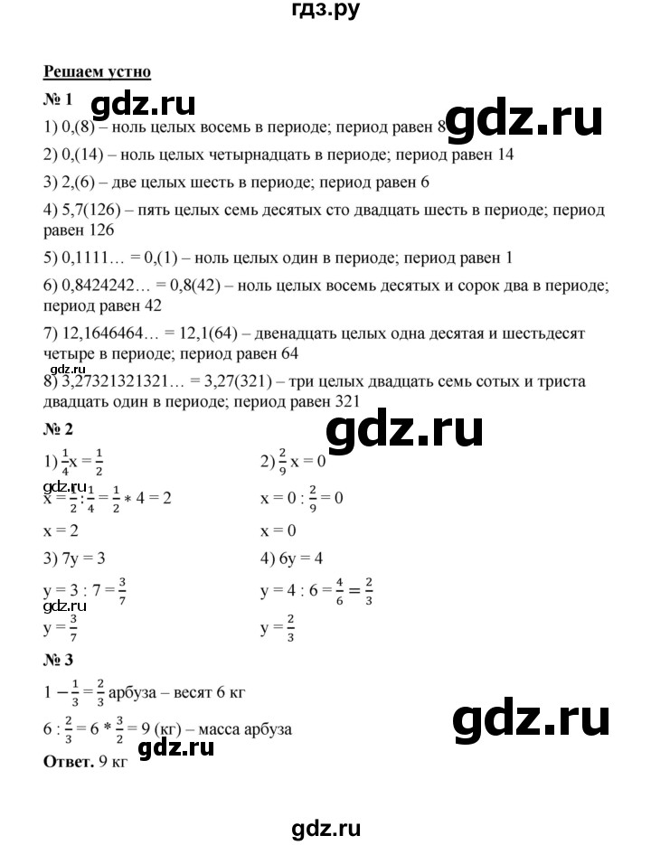ГДЗ по математике 6 класс  Мерзляк  Базовый уровень решаем устно - § 12, Решебник к учебнику 2023