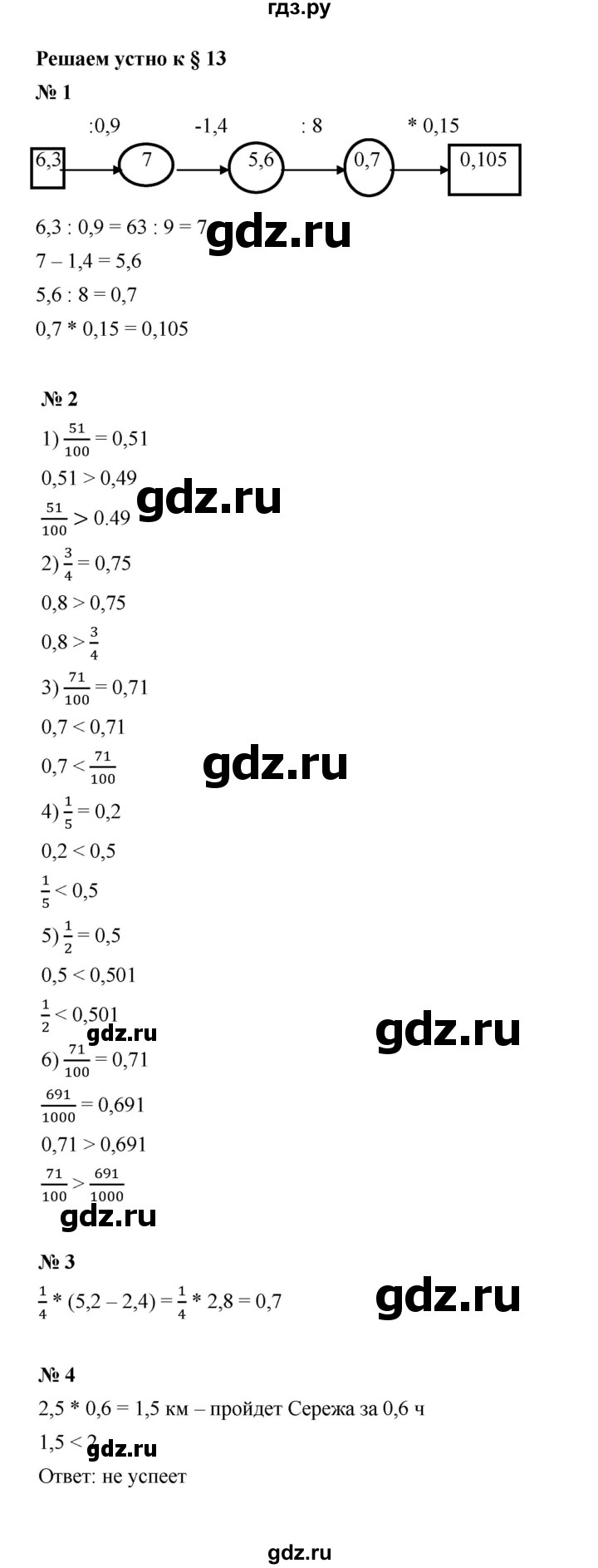ГДЗ по математике 6 класс  Мерзляк  Базовый уровень решаем устно - § 13, Решебник к учебнику 2023