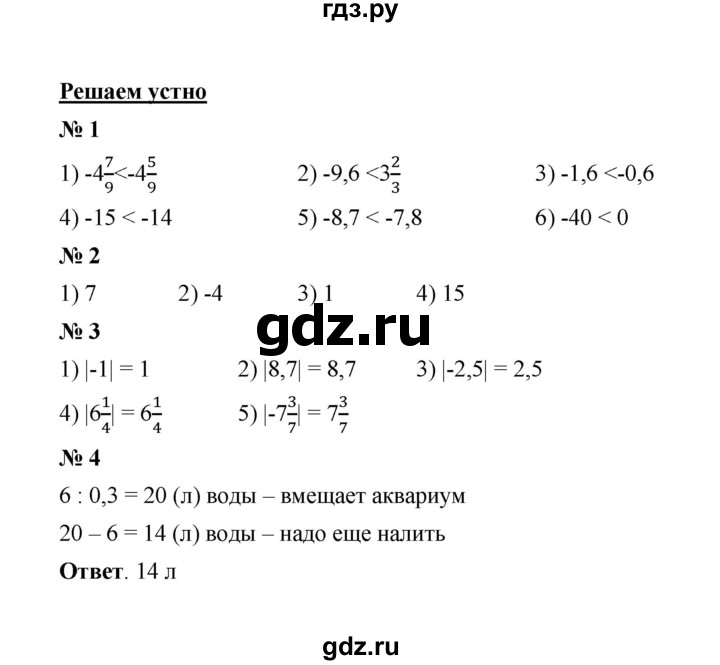 ГДЗ по математике 6 класс  Мерзляк  Базовый уровень решаем устно - § 30, Решебник к учебнику 2023