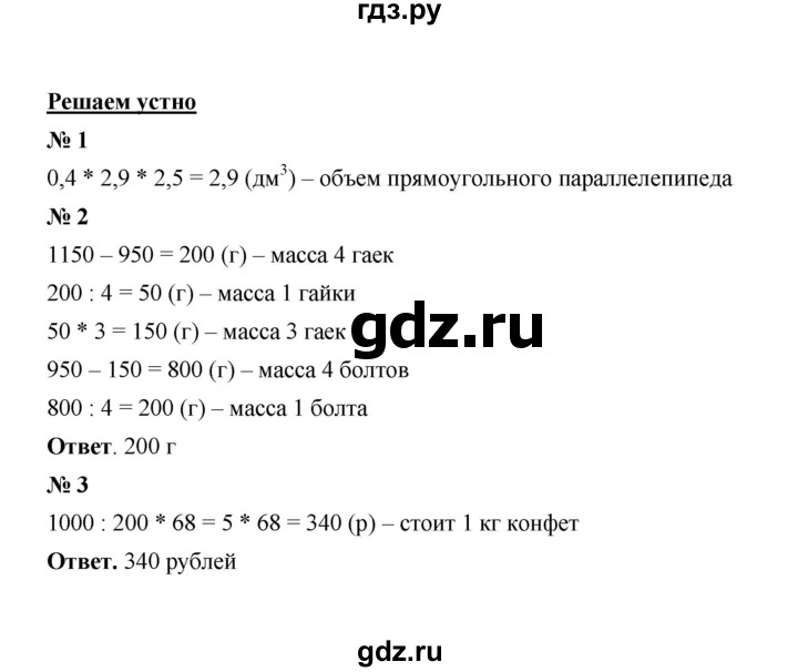 ГДЗ по математике 6 класс  Мерзляк  Базовый уровень решаем устно - § 33, Решебник к учебнику 2023