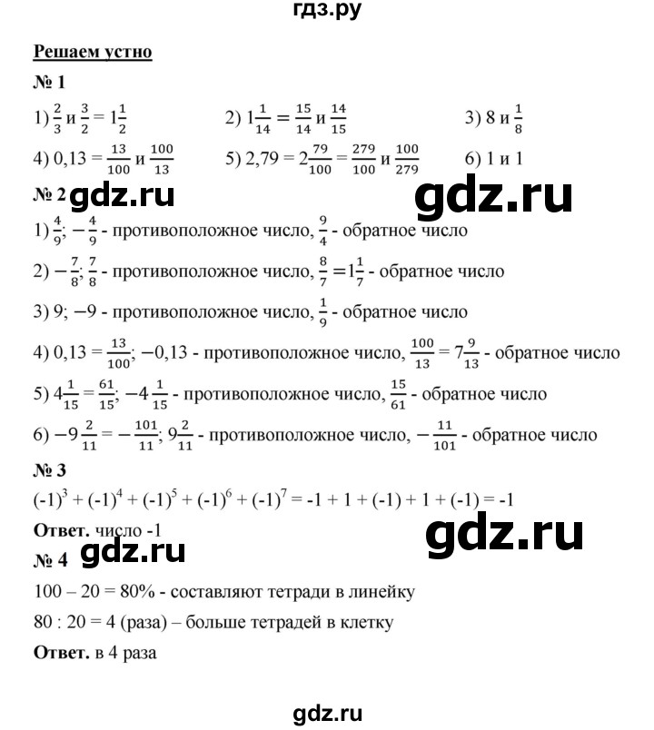 ГДЗ по математике 6 класс  Мерзляк  Базовый уровень решаем устно - § 36, Решебник к учебнику 2023