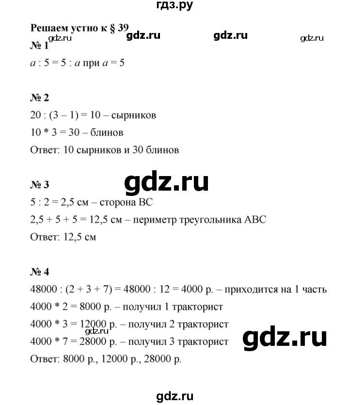 ГДЗ по математике 6 класс  Мерзляк  Базовый уровень решаем устно - § 39, Решебник к учебнику 2023