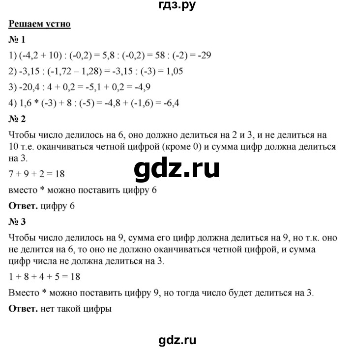 ГДЗ по математике 6 класс  Мерзляк  Базовый уровень решаем устно - § 43, Решебник к учебнику 2023