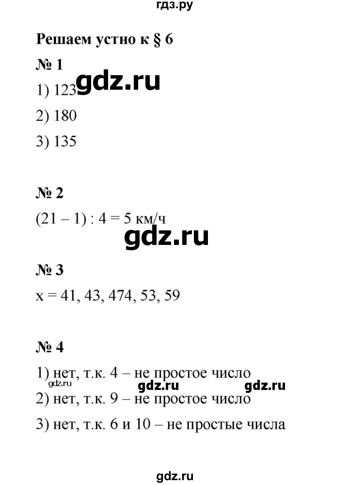 ГДЗ по математике 6 класс  Мерзляк  Базовый уровень решаем устно - § 6, Решебник к учебнику 2023