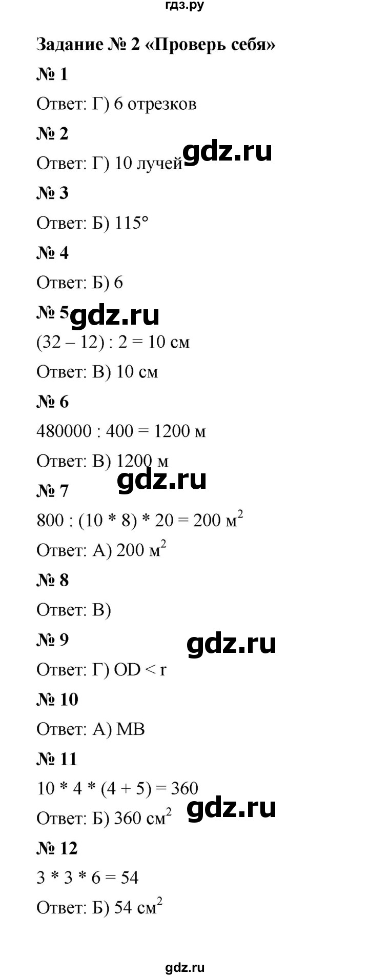 ГДЗ по математике 6 класс  Мерзляк  Базовый уровень проверьте себя - 2, Решебник к учебнику 2023