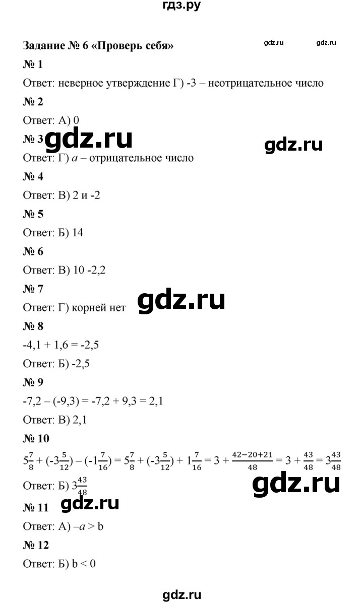 ГДЗ по математике 6 класс  Мерзляк  Базовый уровень проверьте себя - 6, Решебник к учебнику 2023