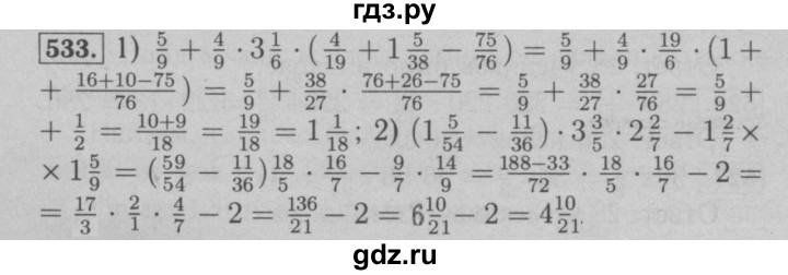 ГДЗ по математике 6 класс  Мерзляк  Базовый уровень номер - 533, Решебник №2 к учебнику 2016