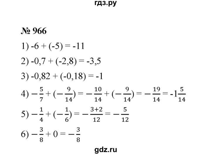 ГДЗ по математике 6 класс  Мерзляк  Базовый уровень номер - 966, Решебник №1 к учебнику 2020
