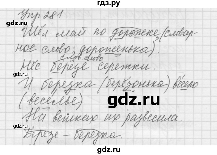 ГДЗ по русскому языку 5 класс  Якубовская Для обучающихся с интеллектуальными нарушениями  упражнение - 281, Решебник