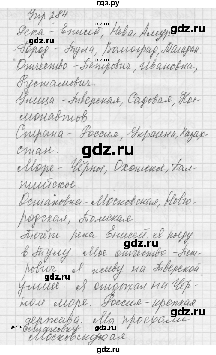 ГДЗ по русскому языку 5 класс  Якубовская Для обучающихся с интеллектуальными нарушениями  упражнение - 284, Решебник