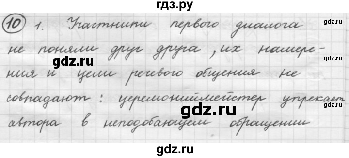 ГДЗ по русскому языку 7 класс Рыбченкова упражнение - 10, Решебник 2016