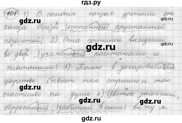 ГДЗ по русскому языку 7 класс Рыбченкова упражнение - 101, Решебник 2016