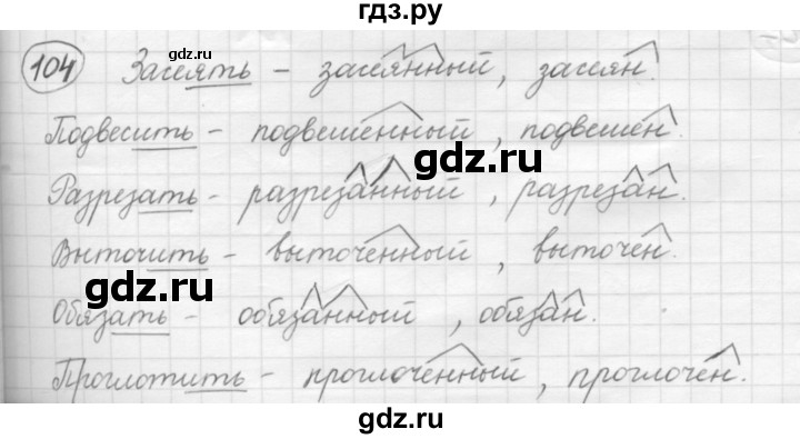 ГДЗ по русскому языку 7 класс Рыбченкова упражнение - 104, Решебник 2016