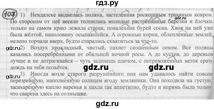 ГДЗ по русскому языку 7 класс Рыбченкова упражнение - 107, Решебник 2016