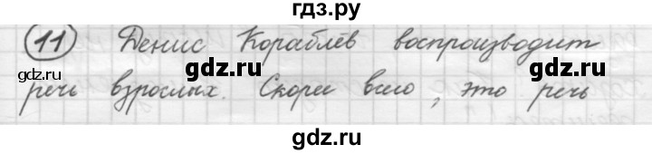 ГДЗ по русскому языку 7 класс Рыбченкова упражнение - 11, Решебник 2016