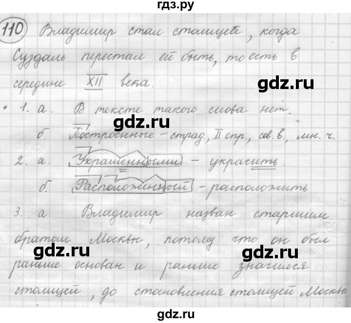 ГДЗ по русскому языку 7 класс Рыбченкова упражнение - 110, Решебник 2016