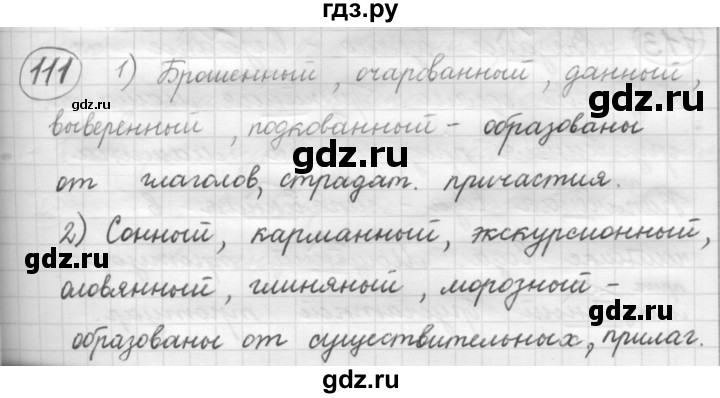 ГДЗ по русскому языку 7 класс Рыбченкова упражнение - 111, Решебник 2016