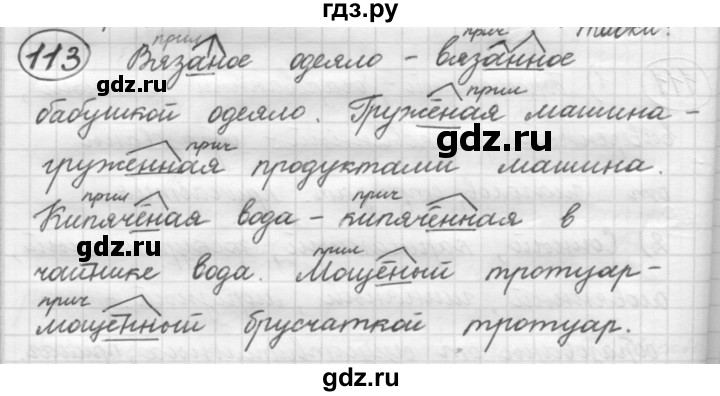 ГДЗ по русскому языку 7 класс Рыбченкова упражнение - 113, Решебник 2016