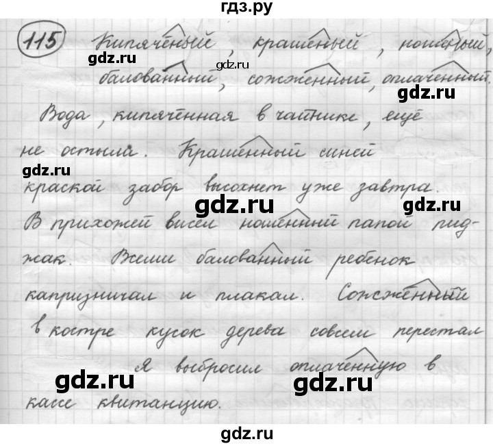 ГДЗ по русскому языку 7 класс Рыбченкова упражнение - 115, Решебник 2016