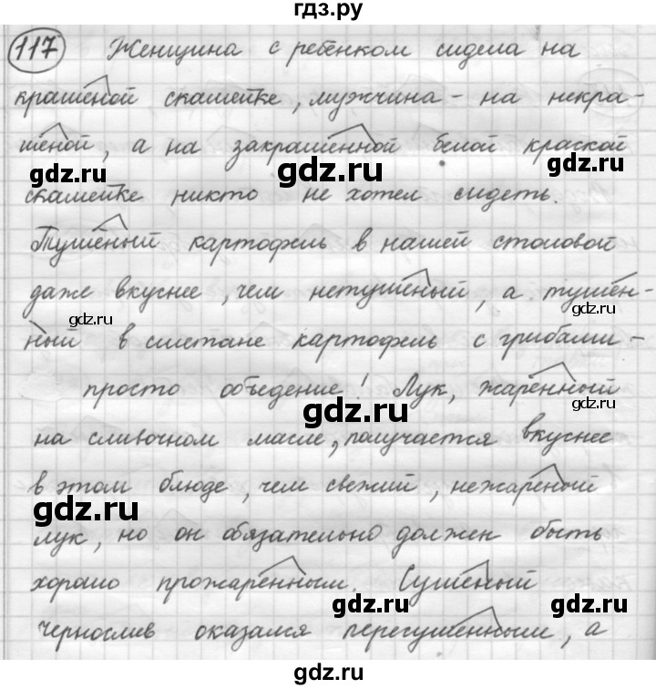 ГДЗ по русскому языку 7 класс Рыбченкова упражнение - 117, Решебник 2016
