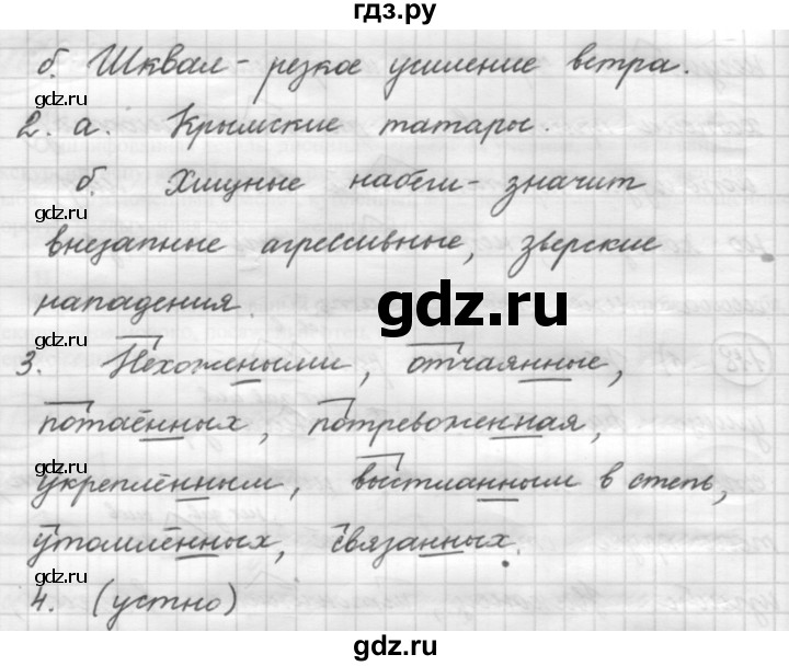 ГДЗ по русскому языку 7 класс Рыбченкова упражнение - 119, Решебник 2016