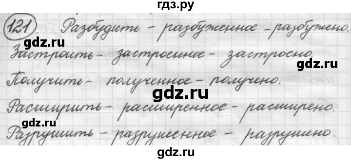 ГДЗ по русскому языку 7 класс Рыбченкова упражнение - 121, Решебник 2016