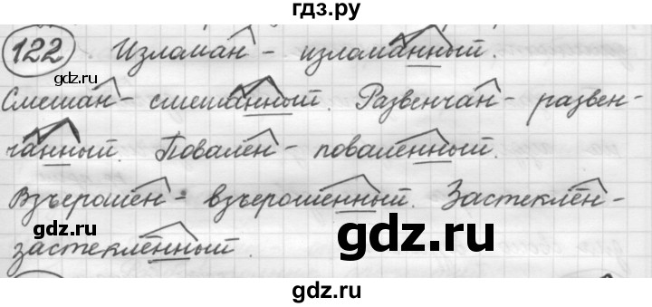 ГДЗ по русскому языку 7 класс Рыбченкова упражнение - 122, Решебник 2016