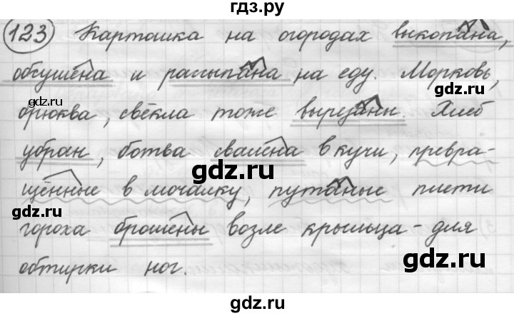 ГДЗ по русскому языку 7 класс Рыбченкова упражнение - 123, Решебник 2016
