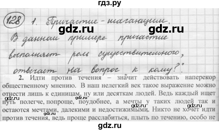 ГДЗ по русскому языку 7 класс Рыбченкова упражнение - 128, Решебник 2016