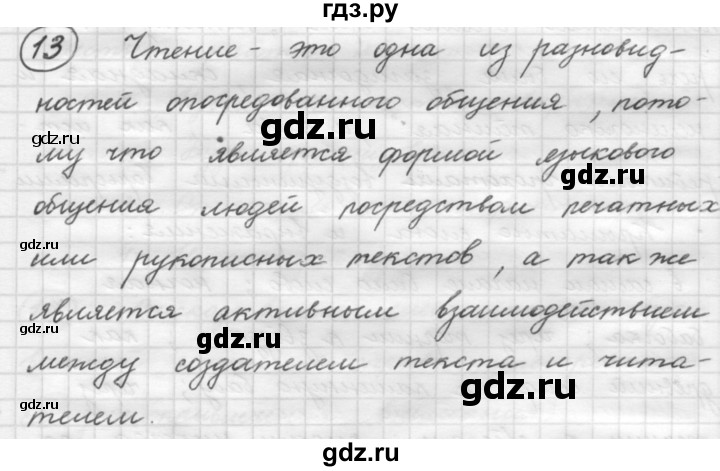 ГДЗ по русскому языку 7 класс Рыбченкова упражнение - 13, Решебник 2016