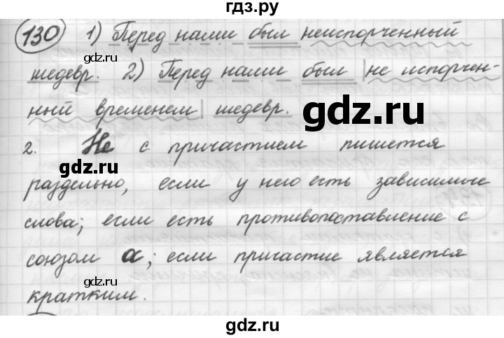 ГДЗ по русскому языку 7 класс Рыбченкова упражнение - 130, Решебник 2016