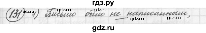 ГДЗ по русскому языку 7 класс Рыбченкова упражнение - 131, Решебник 2016