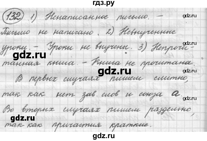 ГДЗ по русскому языку 7 класс Рыбченкова упражнение - 132, Решебник 2016