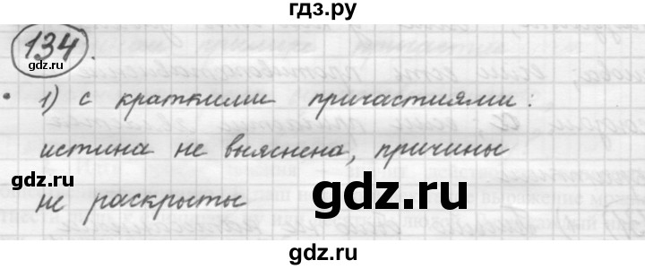 ГДЗ по русскому языку 7 класс Рыбченкова упражнение - 134, Решебник 2016