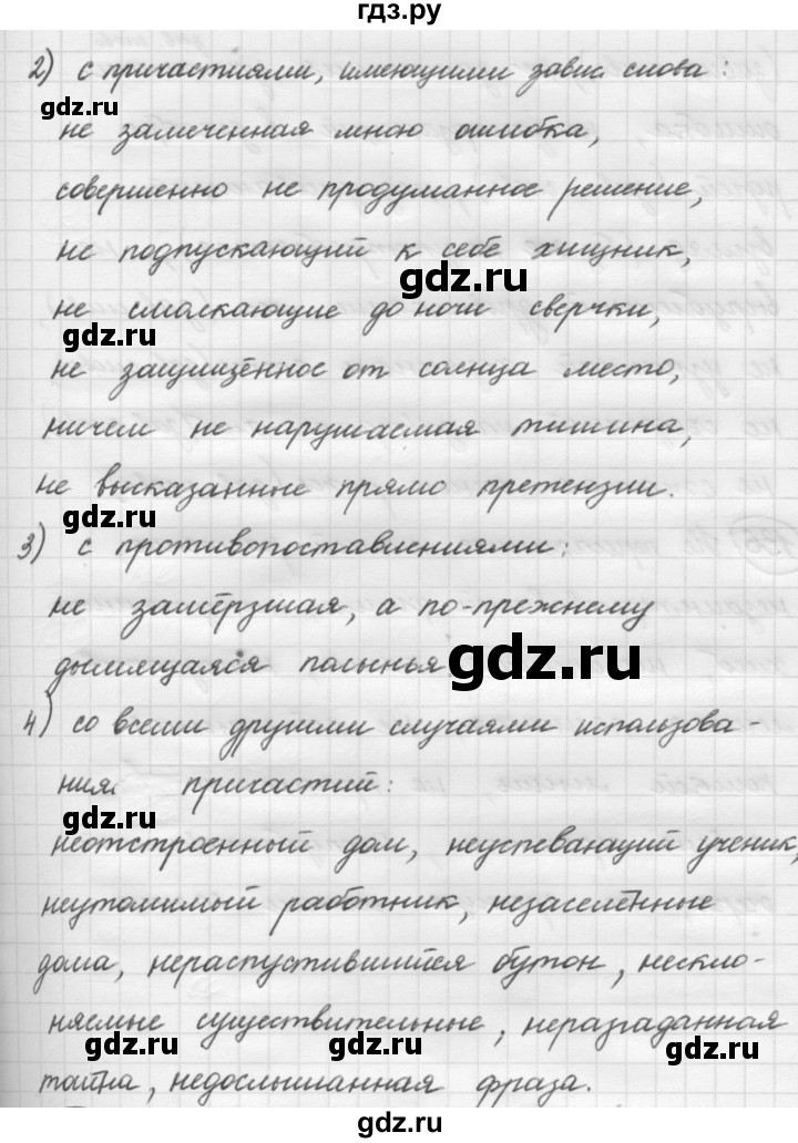 ГДЗ по русскому языку 7 класс Рыбченкова упражнение - 134, Решебник 2016