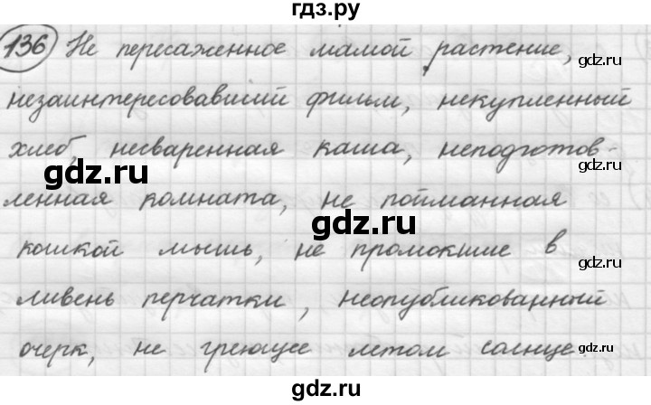 ГДЗ по русскому языку 7 класс Рыбченкова упражнение - 136, Решебник 2016