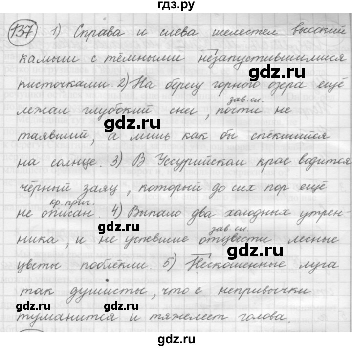 ГДЗ по русскому языку 7 класс Рыбченкова упражнение - 137, Решебник 2016