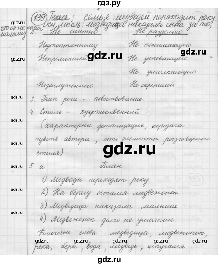 ГДЗ по русскому языку 7 класс Рыбченкова упражнение - 139, Решебник 2016