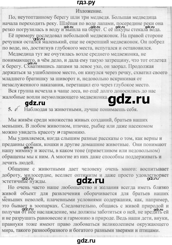 ГДЗ по русскому языку 7 класс Рыбченкова упражнение - 139, Решебник 2016