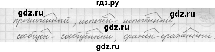 ГДЗ по русскому языку 7 класс Рыбченкова упражнение - 143, Решебник 2016