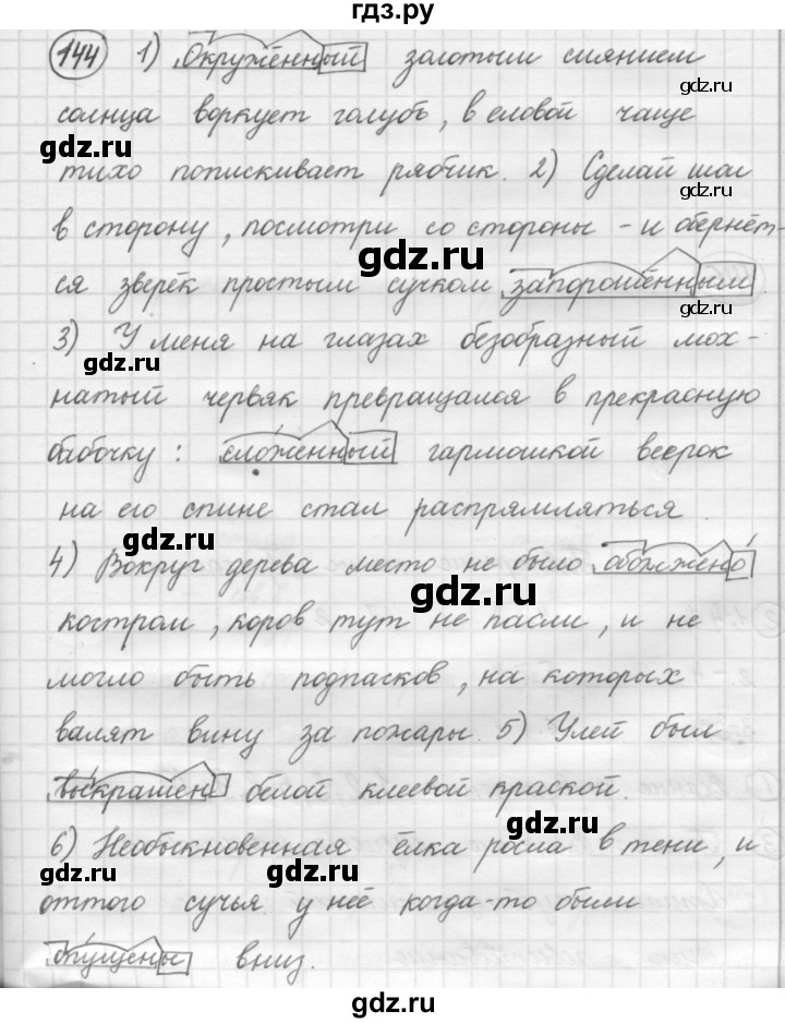 ГДЗ по русскому языку 7 класс Рыбченкова упражнение - 144, Решебник 2016