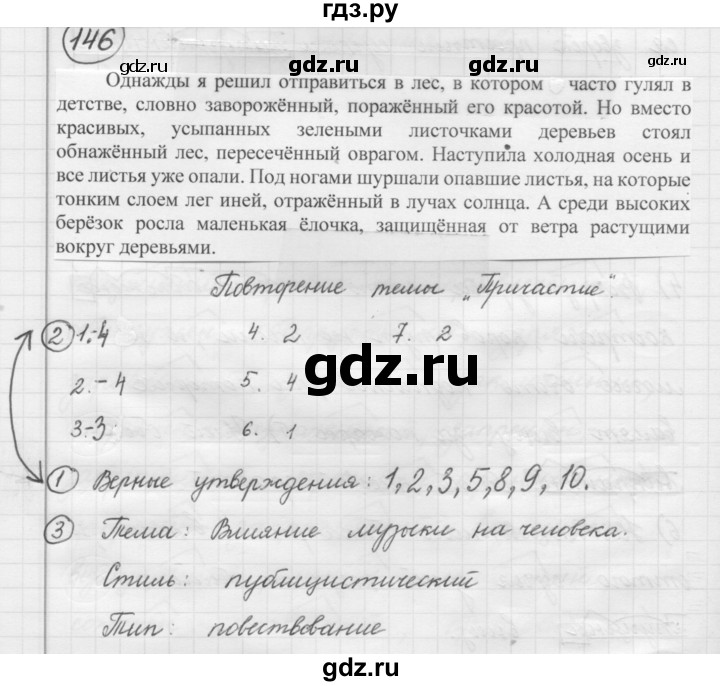ГДЗ по русскому языку 7 класс Рыбченкова упражнение - 146, Решебник 2016