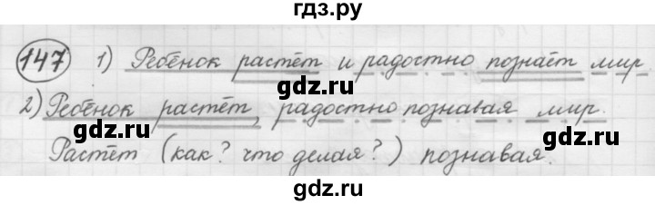 ГДЗ по русскому языку 7 класс Рыбченкова упражнение - 147, Решебник 2016
