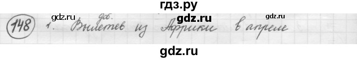 ГДЗ по русскому языку 7 класс Рыбченкова упражнение - 148, Решебник 2016