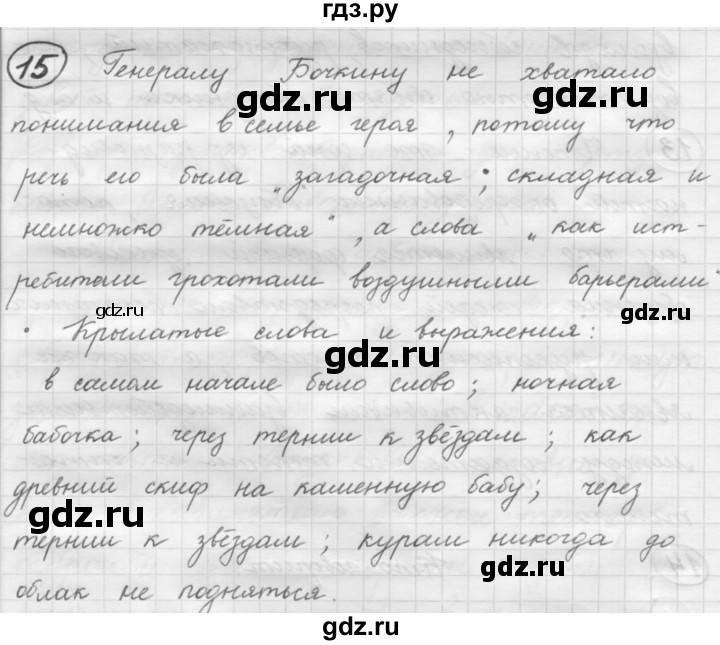ГДЗ по русскому языку 7 класс Рыбченкова упражнение - 15, Решебник 2016
