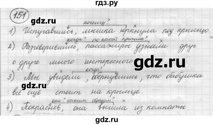 ГДЗ по русскому языку 7 класс Рыбченкова упражнение - 151, Решебник 2016