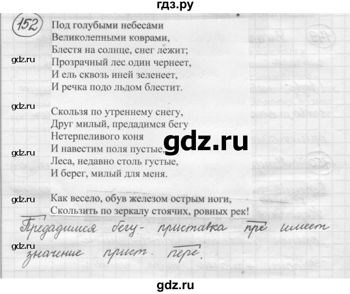 ГДЗ по русскому языку 7 класс Рыбченкова упражнение - 152, Решебник 2016