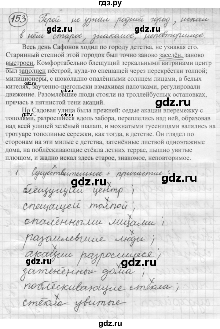 ГДЗ по русскому языку 7 класс Рыбченкова упражнение - 153, Решебник 2016