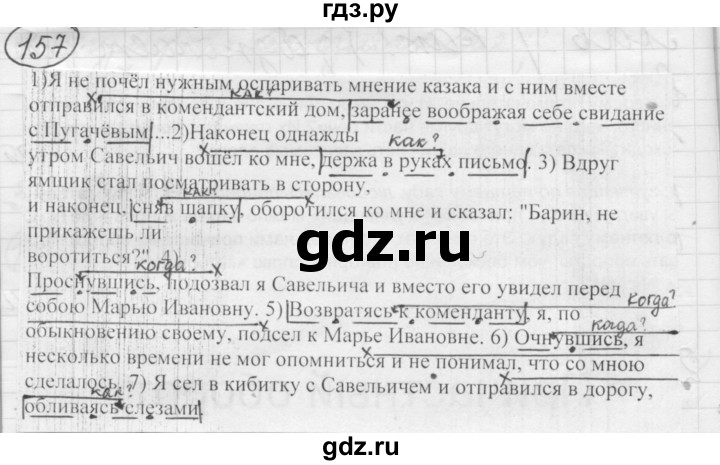 ГДЗ по русскому языку 7 класс Рыбченкова упражнение - 157, Решебник 2016