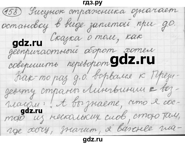 ГДЗ по русскому языку 7 класс Рыбченкова упражнение - 158, Решебник 2016
